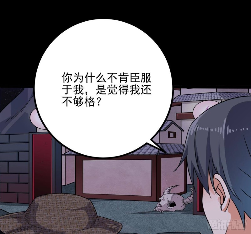 🍼地府开发商 第229话 姚兵VS宋欢 第17页