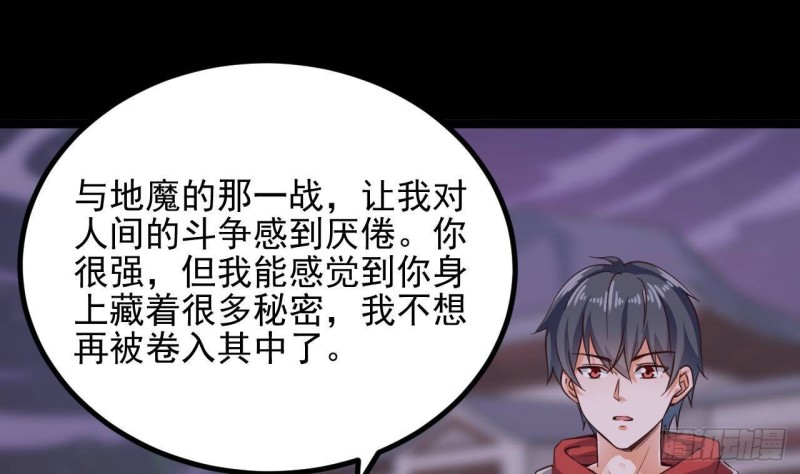 🍼地府开发商 第229话 姚兵VS宋欢 第19页