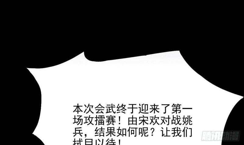 🍼地府开发商 第229话 姚兵VS宋欢 第24页