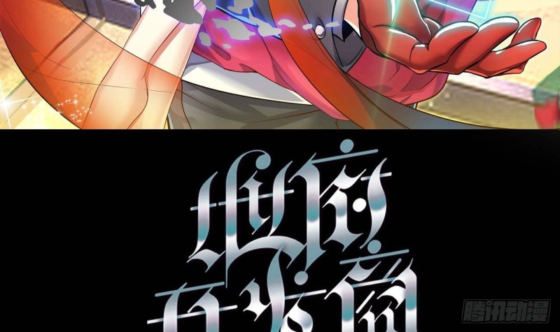 🍼地府开发商 第229话 姚兵VS宋欢 第3页