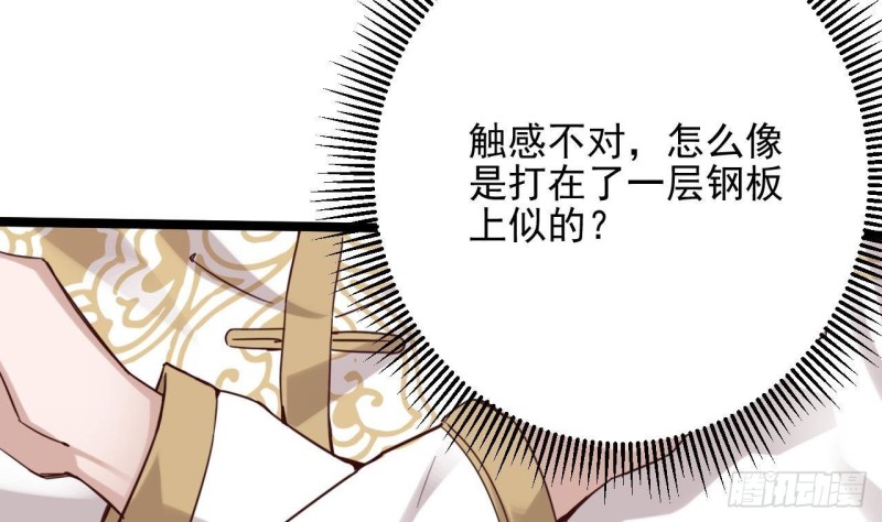 🍼地府开发商 第229话 姚兵VS宋欢 第38页