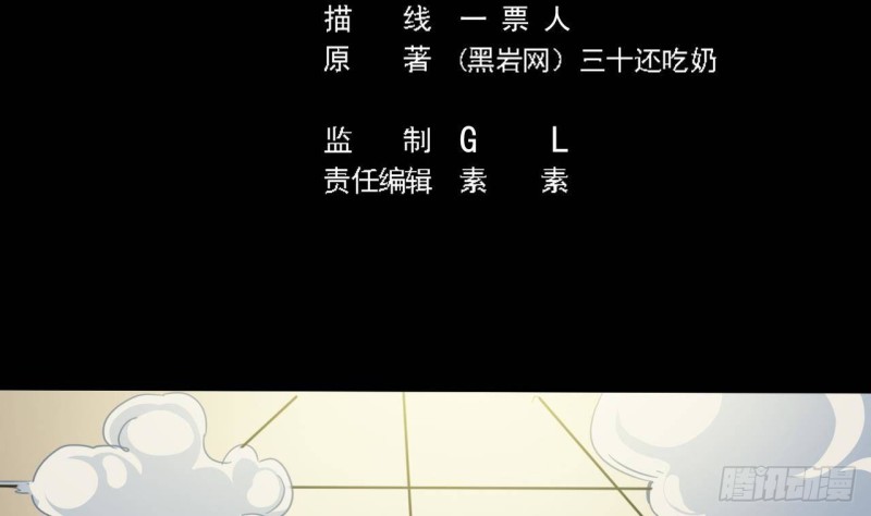 🍼地府开发商 第229话 姚兵VS宋欢 第5页