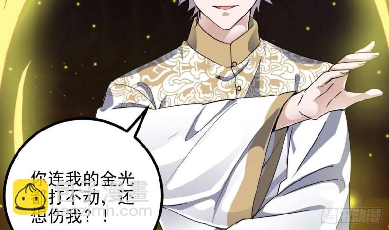 🍼地府开发商 第229话 姚兵VS宋欢 第50页