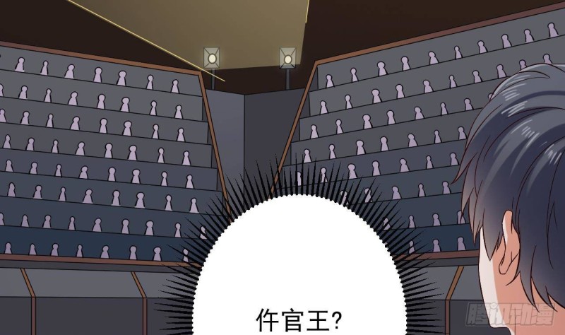 🍼地府开发商 第231话 尘埃落定 第16页