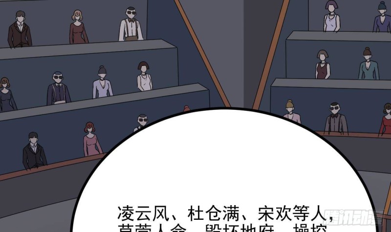🍼地府开发商 第231话 尘埃落定 第18页
