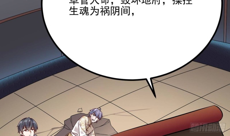 🍼地府开发商 第231话 尘埃落定 第19页