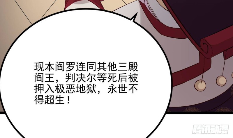 🍼地府开发商 第231话 尘埃落定 第21页