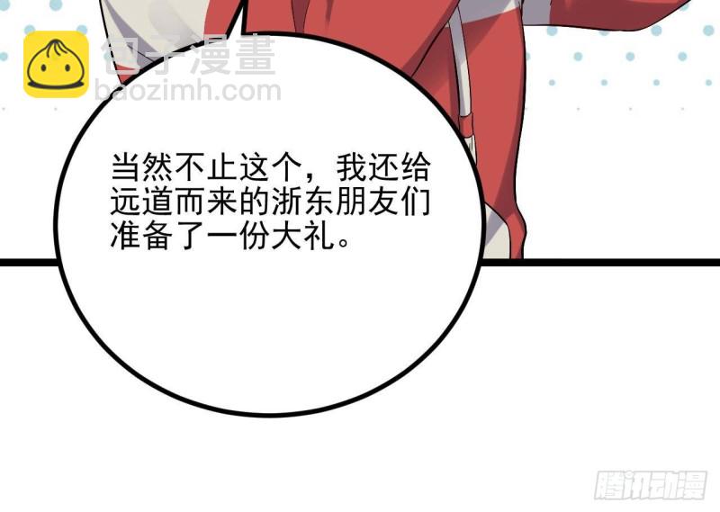 🍼地府开发商 第231话 尘埃落定 第27页