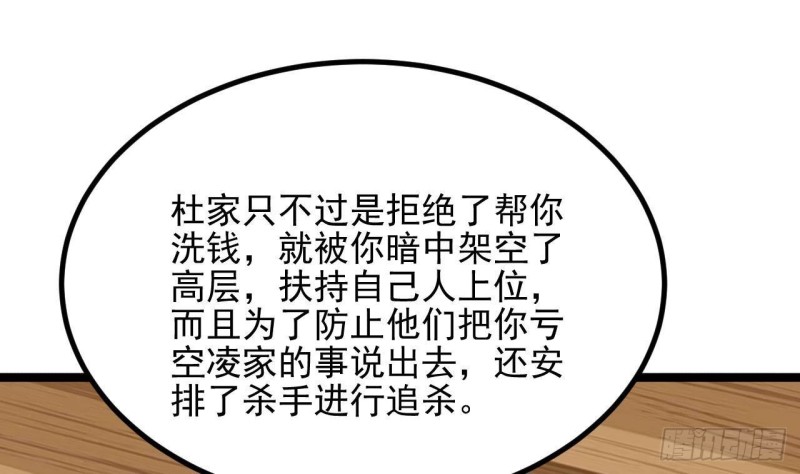 🍼地府开发商 第231话 尘埃落定 第28页