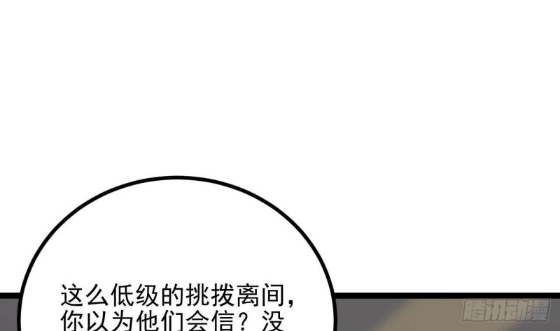 🍼地府开发商 第231话 尘埃落定 第34页