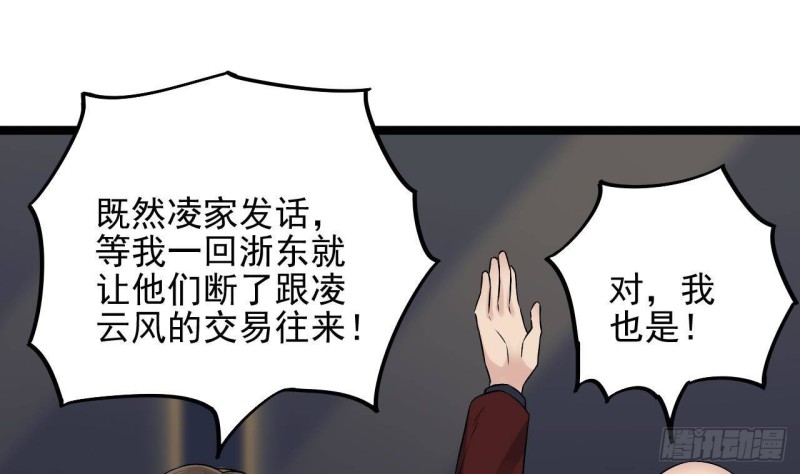 🍼地府开发商 第231话 尘埃落定 第49页