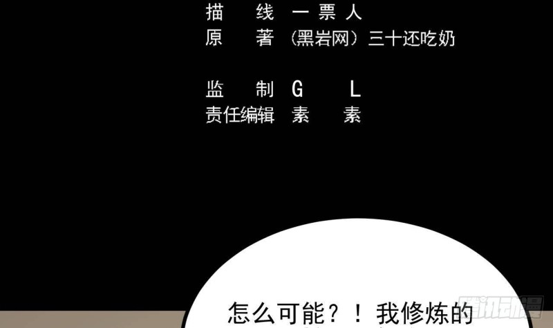 🍼地府开发商 第231话 尘埃落定 第5页