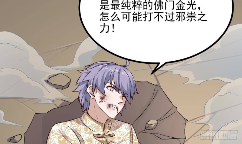 🍼地府开发商 第231话 尘埃落定 第6页