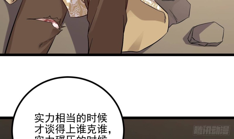 🍼地府开发商 第231话 尘埃落定 第8页