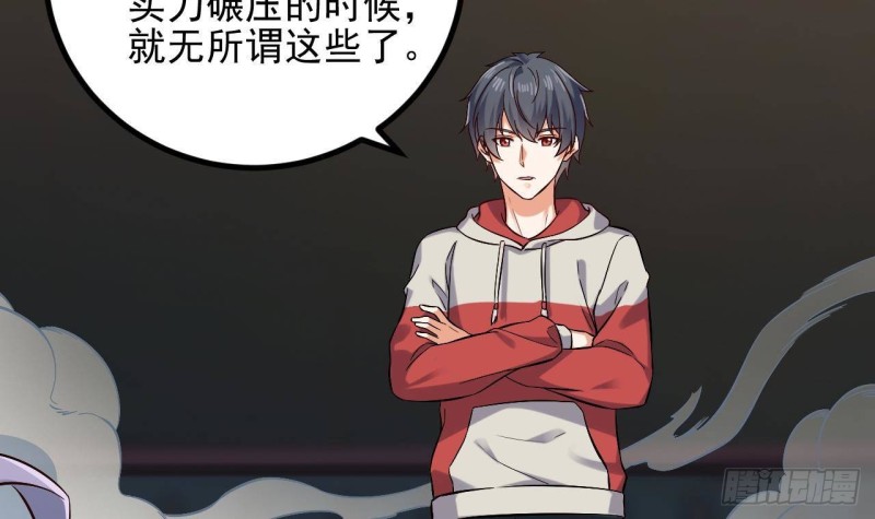 🍼地府开发商 第231话 尘埃落定 第9页