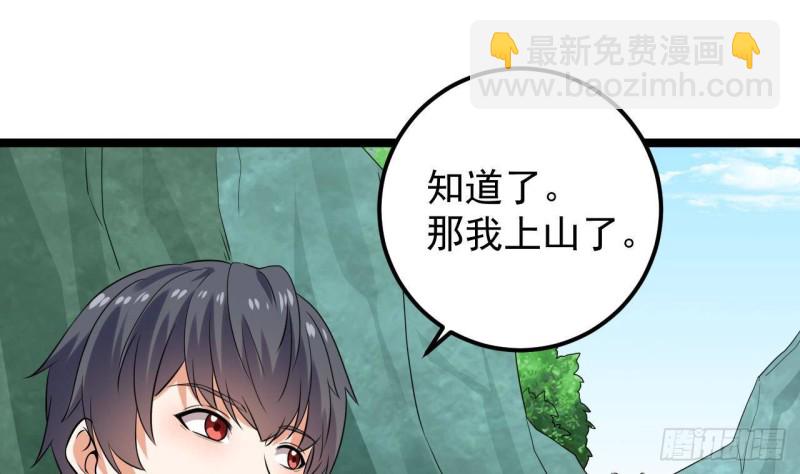 🍼地府开发商 第233话 山洞艳遇？ 第19页