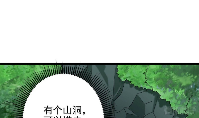 🍼地府开发商 第233话 山洞艳遇？ 第34页