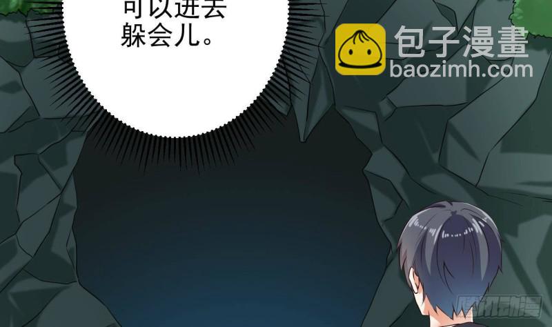 🍼地府开发商 第233话 山洞艳遇？ 第35页