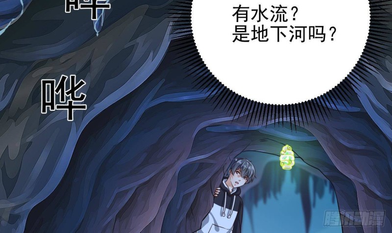 🍼地府开发商 第233话 山洞艳遇？ 第42页
