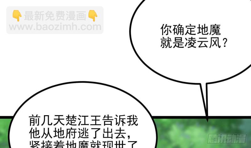 🍼地府开发商 第233话 山洞艳遇？ 第8页