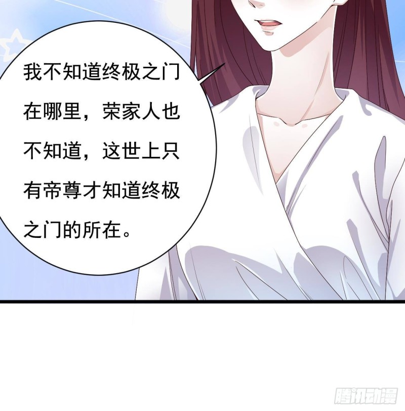 🍼地府开发商 第235话 帝尊？！ 第24页