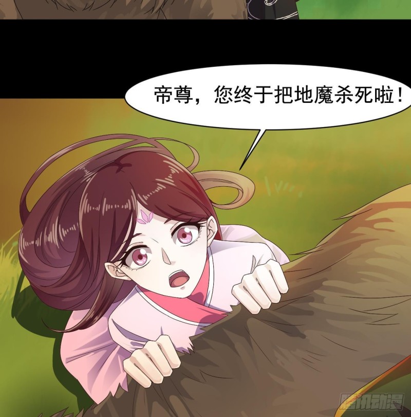 🍼地府开发商 第235话 帝尊？！ 第31页