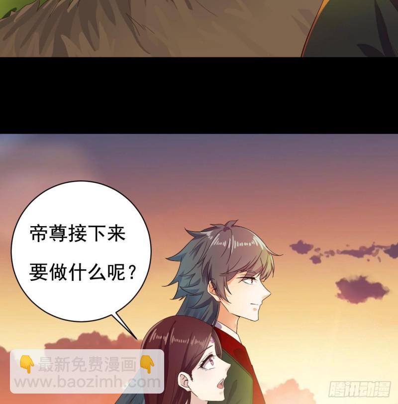 🍼地府开发商 第235话 帝尊？！ 第32页