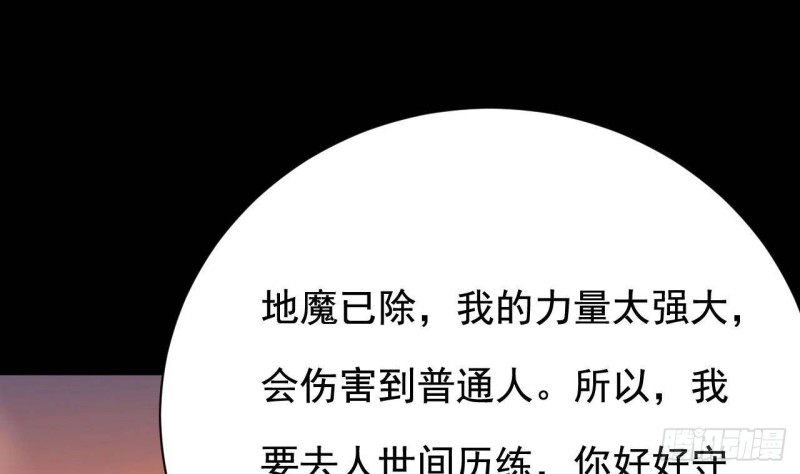 🍼地府开发商 第235话 帝尊？！ 第34页