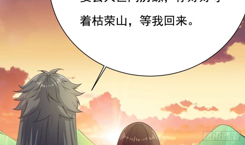 🍼地府开发商 第235话 帝尊？！ 第35页