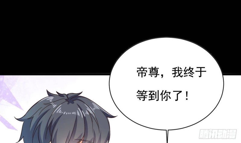 🍼地府开发商 第235话 帝尊？！ 第37页