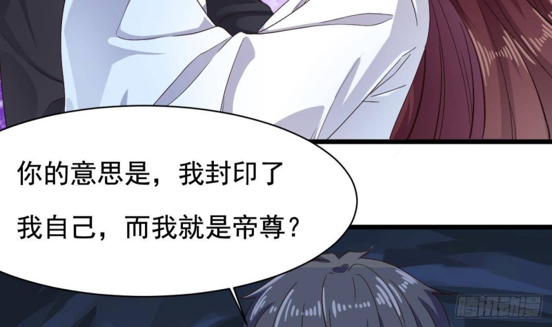 🍼地府开发商 第235话 帝尊？！ 第39页