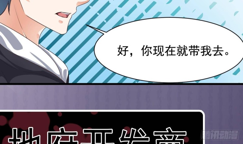 🍼地府开发商 第235话 帝尊？！ 第44页