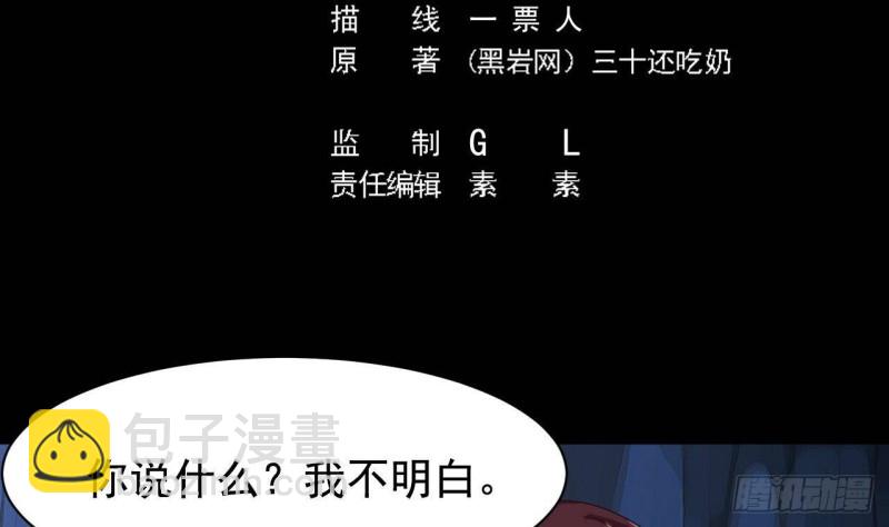 🍼地府开发商 第235话 帝尊？！ 第5页