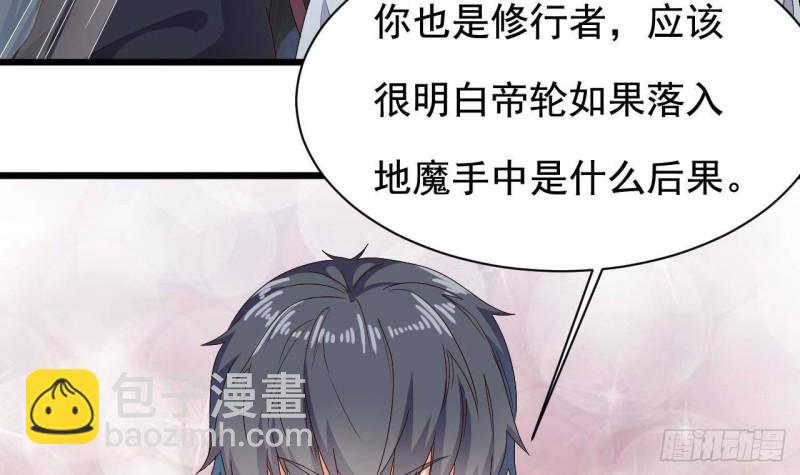 🍼地府开发商 第235话 帝尊？！ 第9页