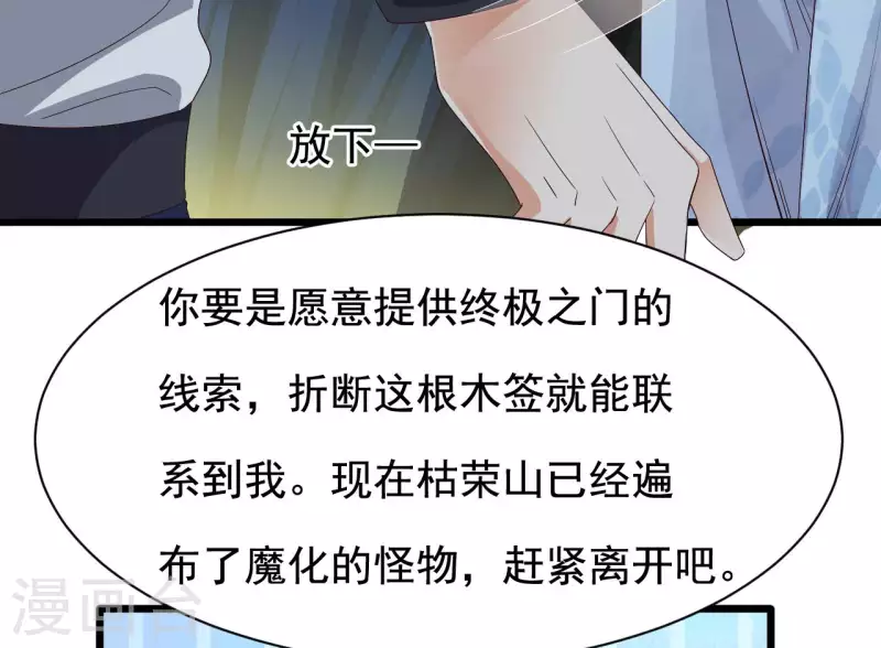 🍼地府开发商 第235话 帝尊？！ 第14页