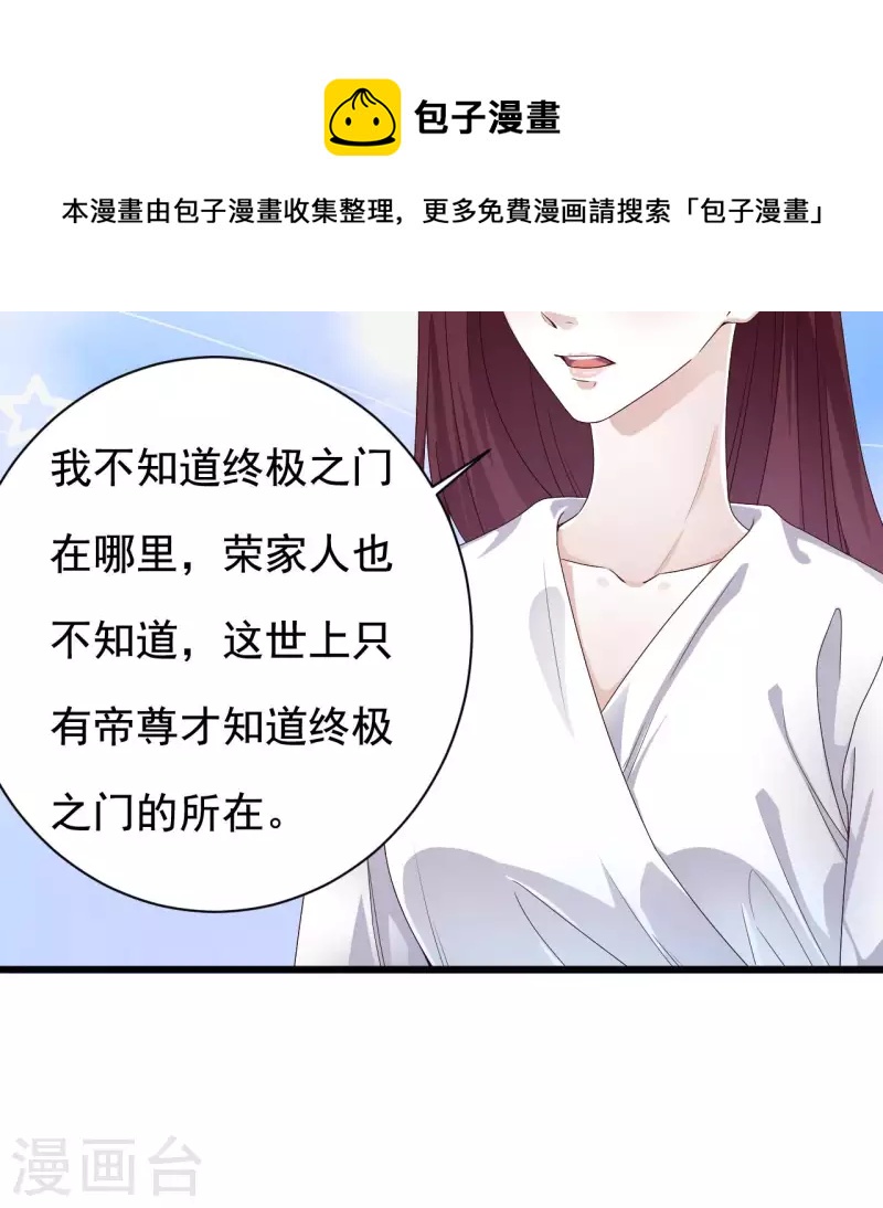 🍼地府开发商 第235话 帝尊？！ 第24页