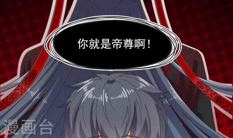 🍼地府开发商 第235话 帝尊？！ 第26页