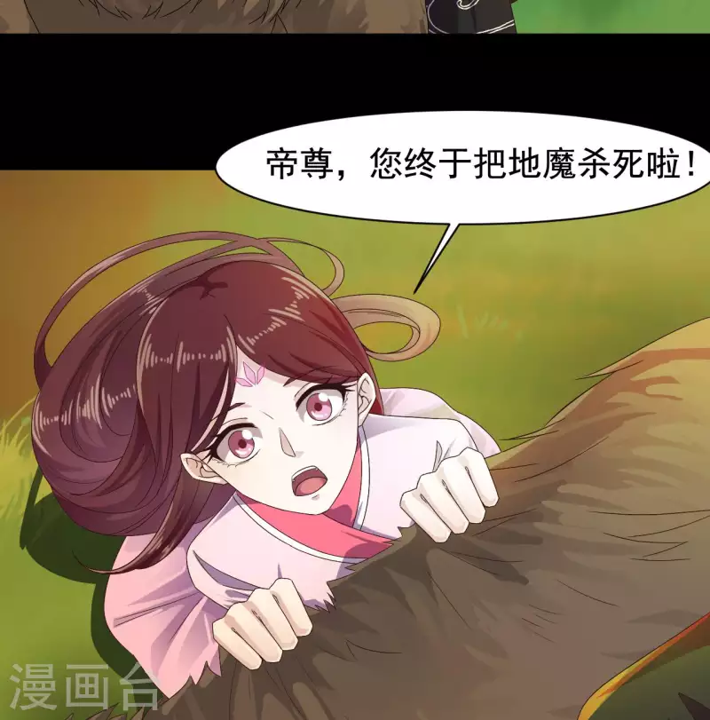 🍼地府开发商 第235话 帝尊？！ 第31页