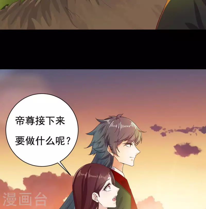 🍼地府开发商 第235话 帝尊？！ 第32页