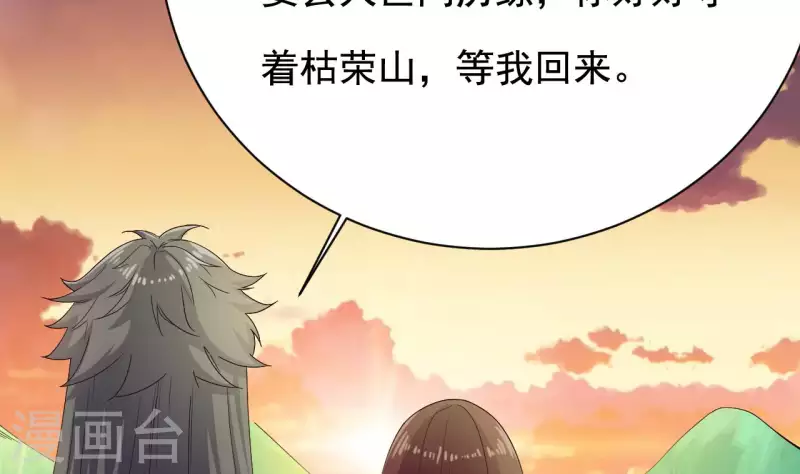 🍼地府开发商 第235话 帝尊？！ 第35页