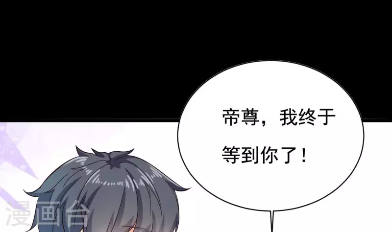 🍼地府开发商 第235话 帝尊？！ 第37页