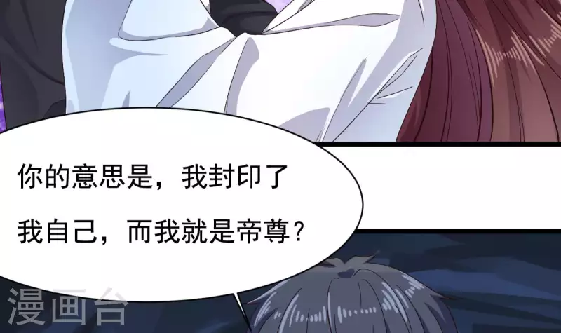 🍼地府开发商 第235话 帝尊？！ 第39页