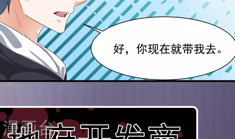 🍼地府开发商 第235话 帝尊？！ 第44页