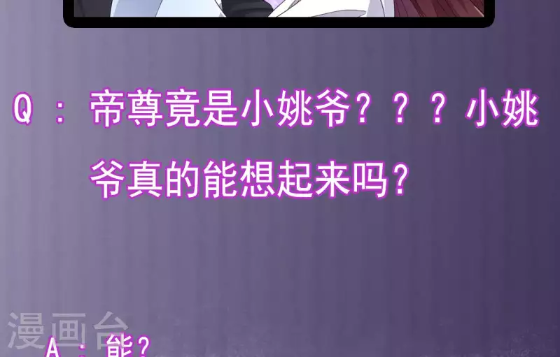 🍼地府开发商 第235话 帝尊？！ 第47页