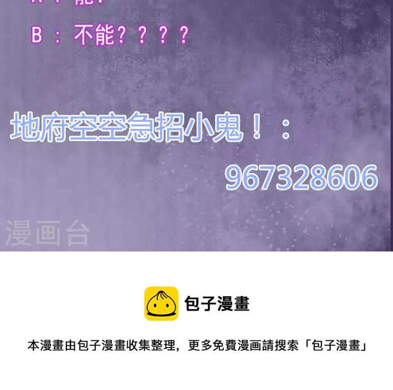 🍼地府开发商 第235话 帝尊？！ 第48页