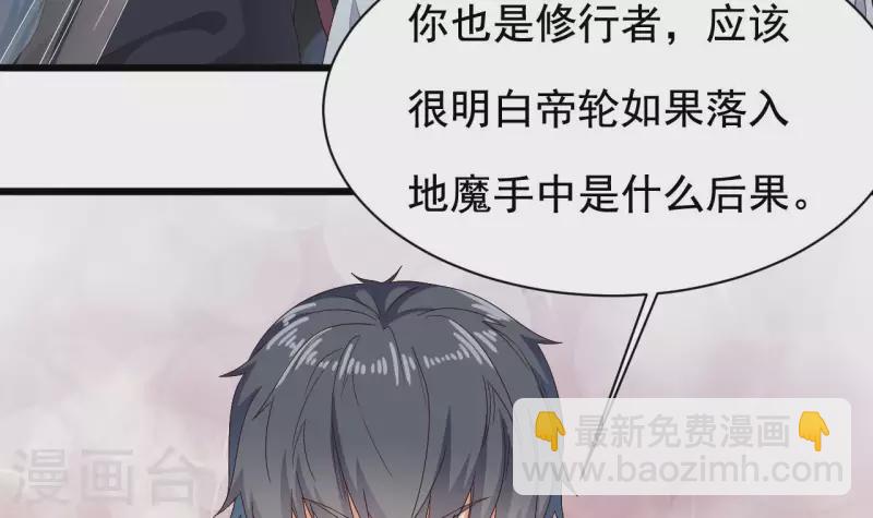 🍼地府开发商 第235话 帝尊？！ 第9页