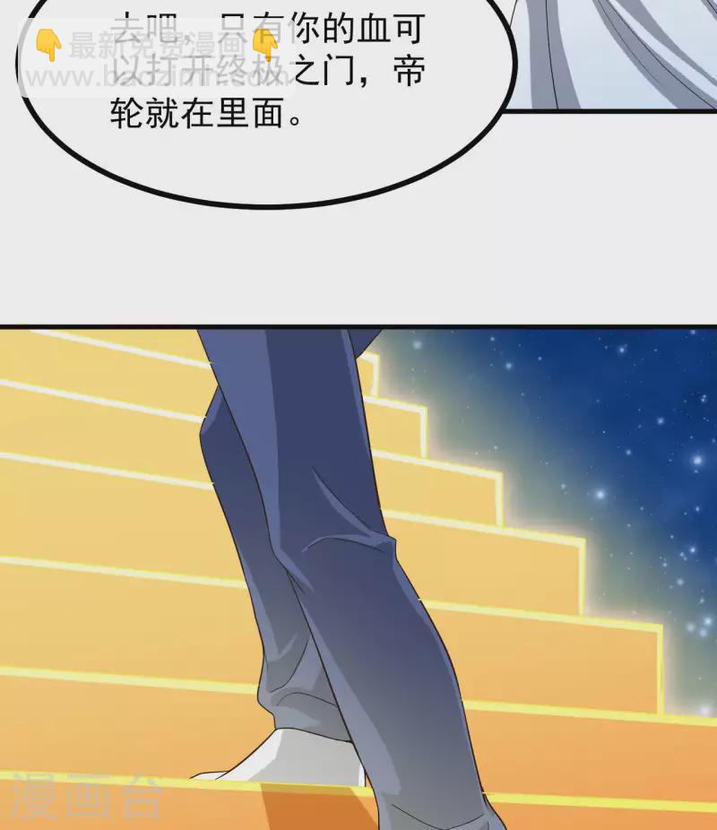 🍼地府开发商 第237话 重临帝尊之位！ 第47页