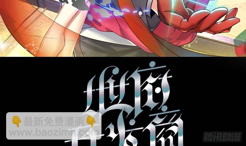 🍼地府开发商 第237话 重临帝尊之位！ 第3页