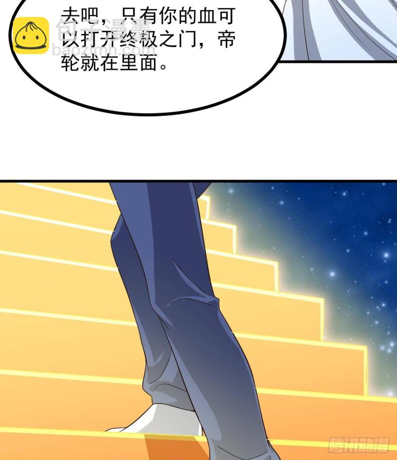 🍼地府开发商 第237话 重临帝尊之位！ 第47页