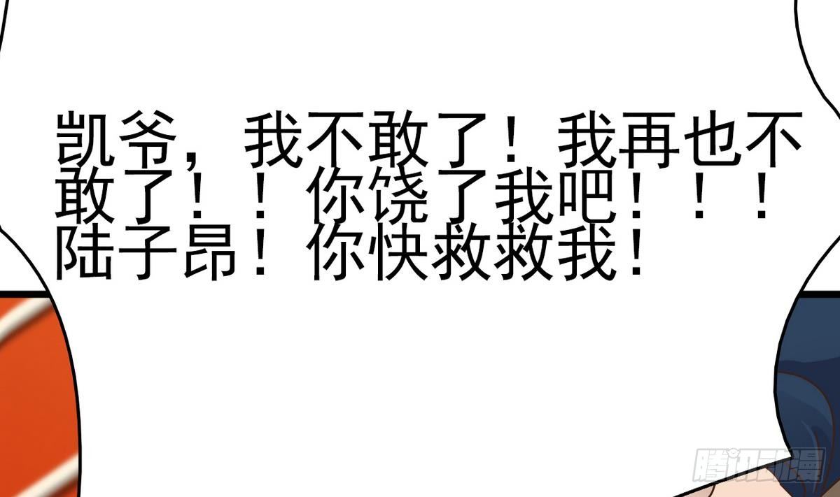 🍼地府开发商 第25话 凯爷，这事算了吧 第44页